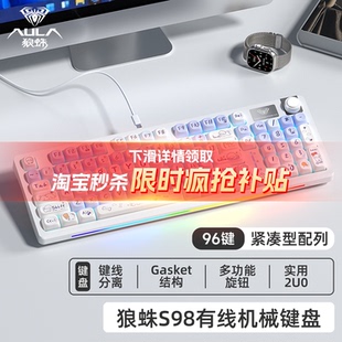 狼蛛S98机械键盘有线Gasket结构96键全键热插拔游戏电竞办公通用