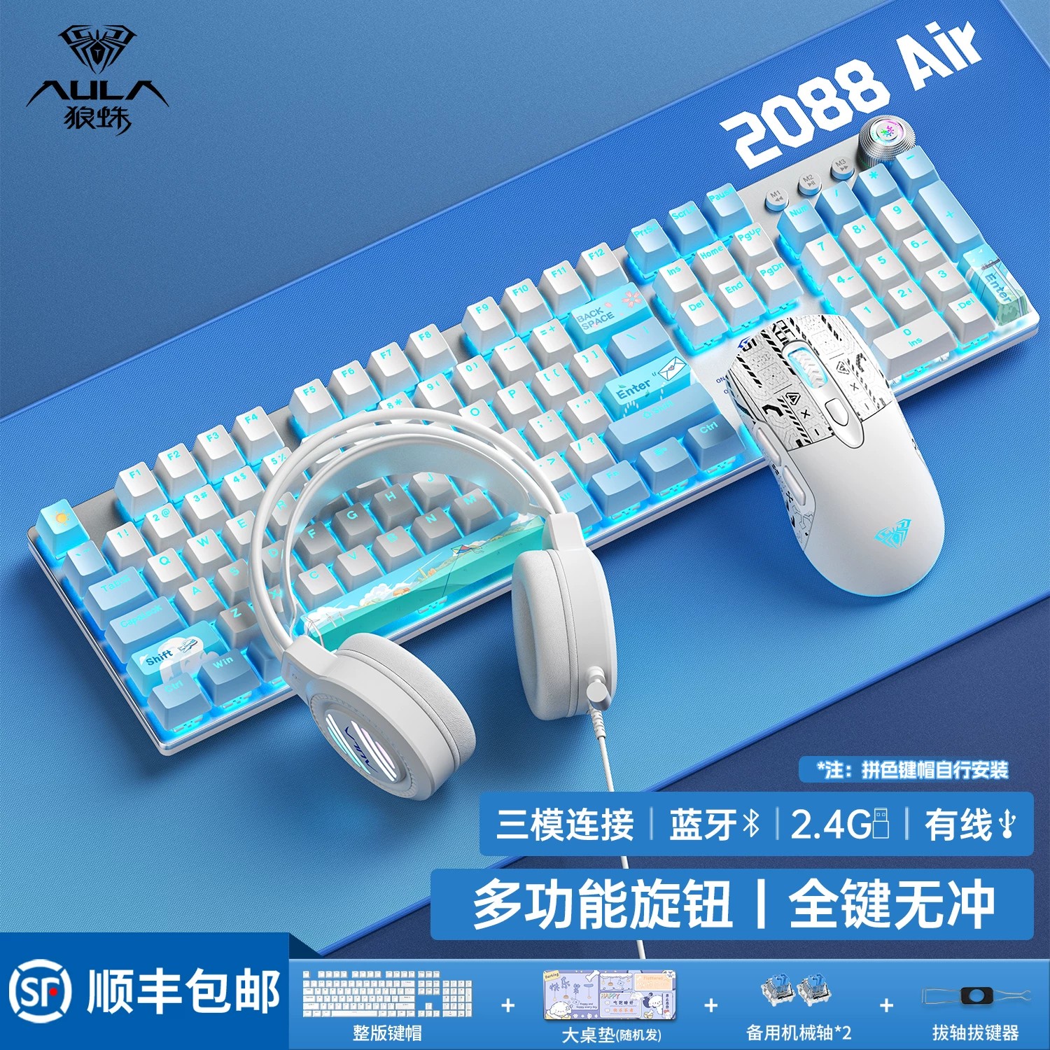 狼蛛F2088Air无线三模机械键盘图片