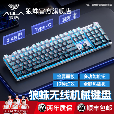 狼蛛F2088air机械键盘无线三模