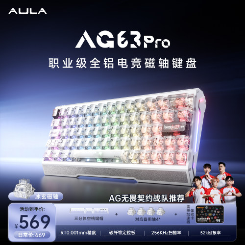 狼蛛AG63pro磁轴键盘全铝