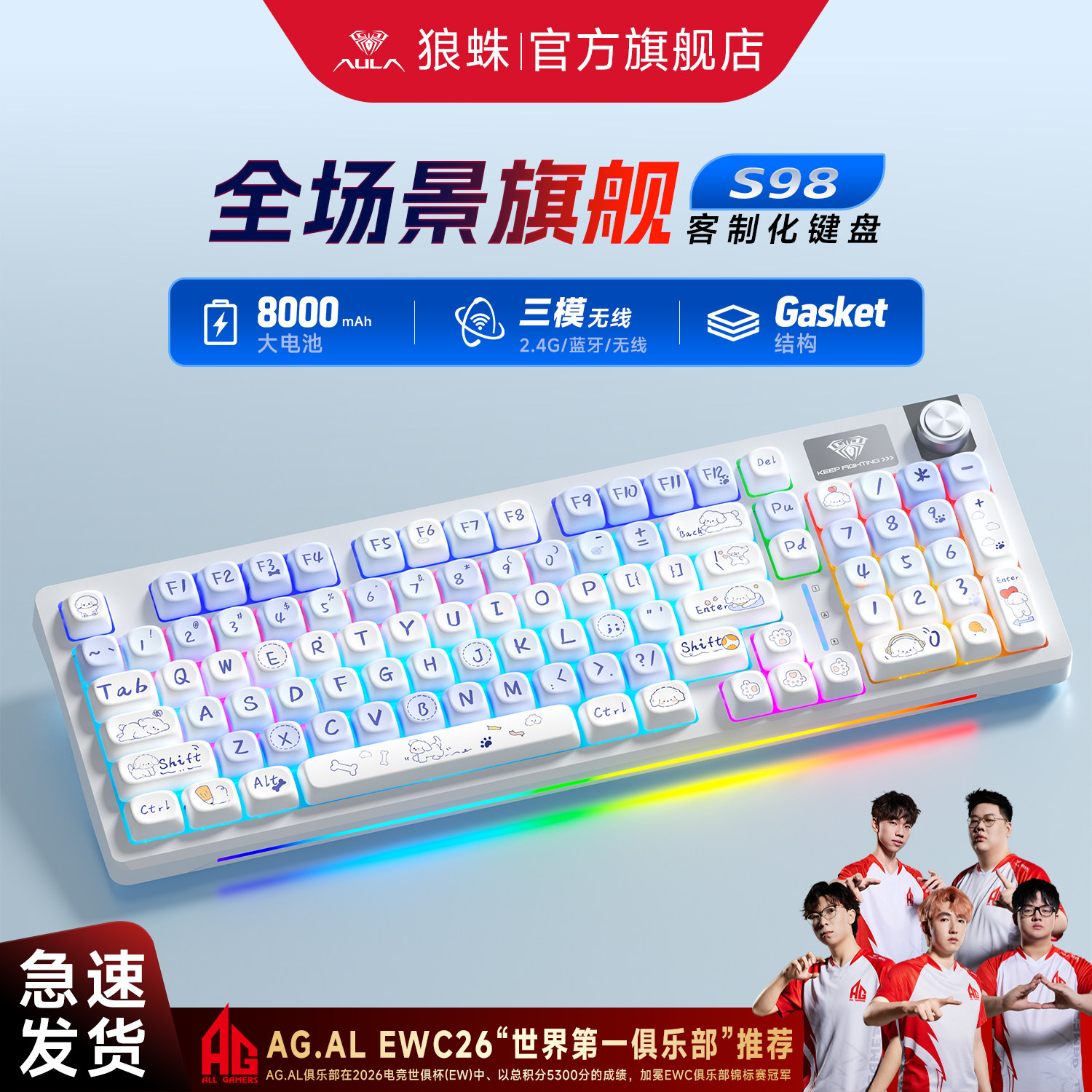 狼蛛S98机械键盘无线三模蓝牙电竞游戏专用台式电脑办公鼠标套装