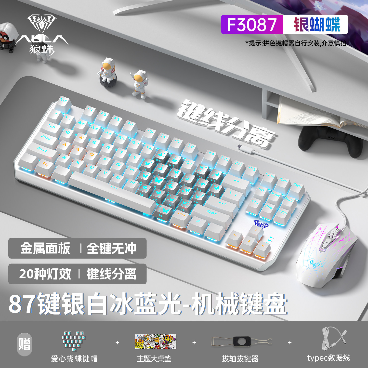 狼蛛87键机械键盘F3087有线鼠标耳机三件套装电脑电竞游戏办公