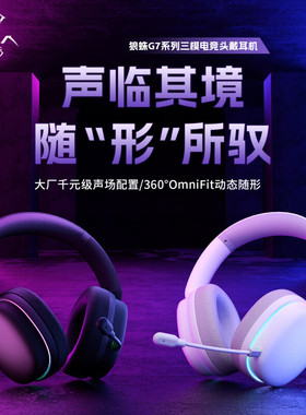 狼蛛G7Pro头戴式电竞游戏耳机三模降噪蓝牙高音质带麦低延迟