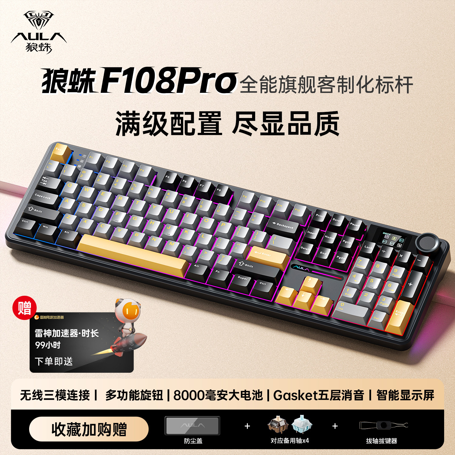 狼蛛F108pro无线机械键盘图片