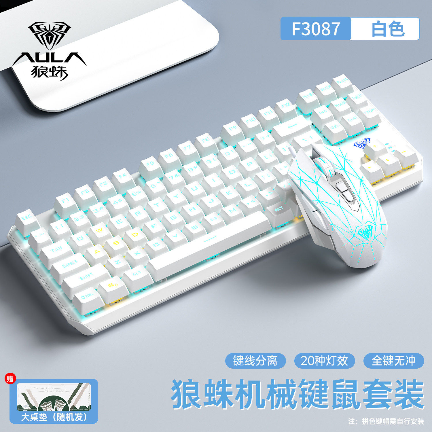 狼蛛87键机械键盘F3087有线鼠标耳机套装电竞游戏办公青红茶黑轴