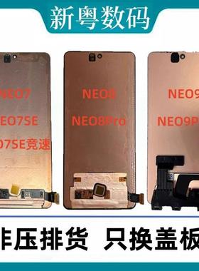 适用于vivo iqoo neo7/7se竞速版 Neo8pro/9Pro原装拆机屏幕总成