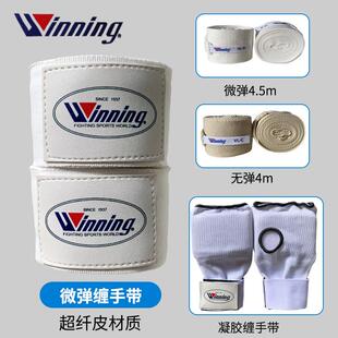 日本winning弹力拳击绷带免缠手带绑护手步5米凝胶懒人手套一体式