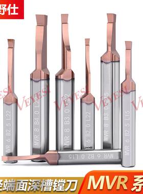 MVR6/8端面深槽刀小孔镗刀钨钢数控切槽刀微型合金抗震端面挖槽刀