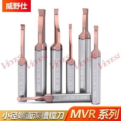 MVR6/8端面深槽刀小孔镗刀钨钢数控切槽刀微型合金抗震端面挖槽刀