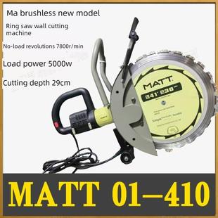 马特环锯切墙机开门框开窗切红砖混凝土新型手持大功率无刷切墙机