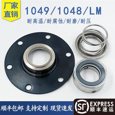 1049/1048/LM-3540455055印染水洗机械密封件纺织厂染缸配件轴封