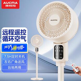 澳柯玛空气循环扇电风扇家用遥控落地扇大风力涡轮换气对流扇立式