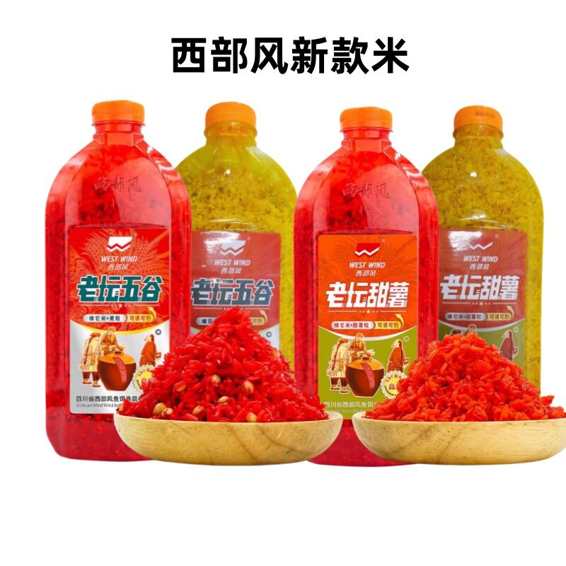 西部风鱼饵新款老坛五谷酒米窝料野钓鲫鱼鲤鱼麦粒发酵药酒甜薯米