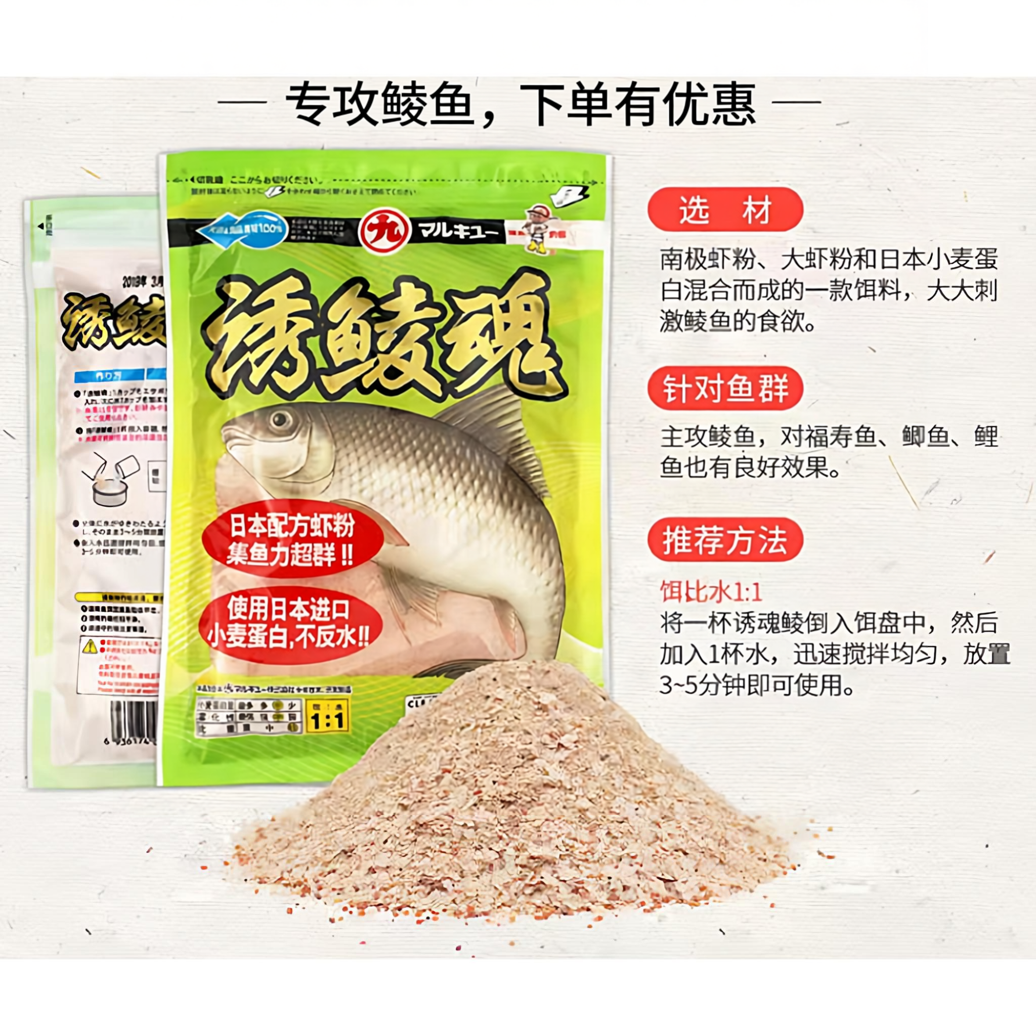 日本原装进口小麦蛋白诱鲮魂粉末状鱼饵专攻鲮鱼福寿鱼钓鱼饵料