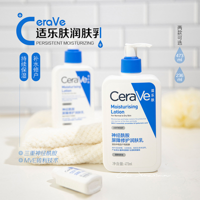 全天候补水！Cerave适乐肤润肤乳神经酰胺保湿修护补水身体 c乳