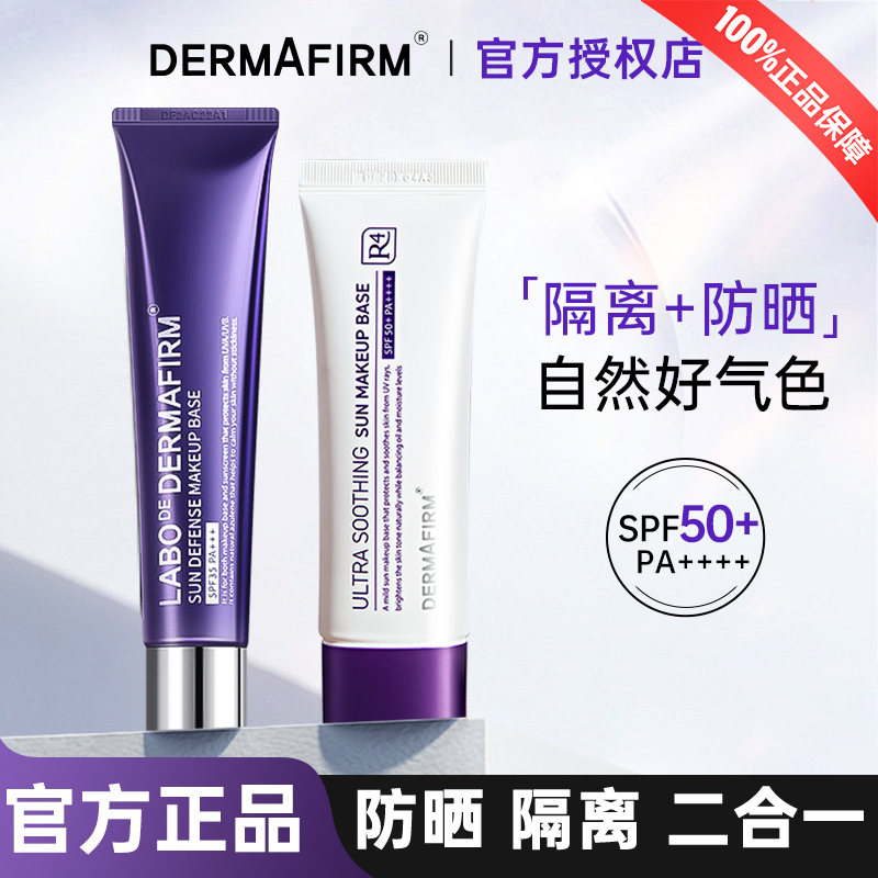 德妃紫苏隔离霜防晒二合一素颜霜妆前乳紫色焕亮遮瑕隐毛孔女生