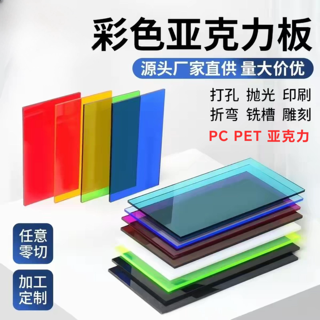 彩色透明亚克力板展示盒有机玻璃打孔印刷隔板雕刻激光加工定制
