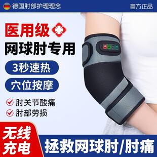 护肘网球肘关节套医用理疗男士手臂女士专用按摩仪胳膊热敷电加热