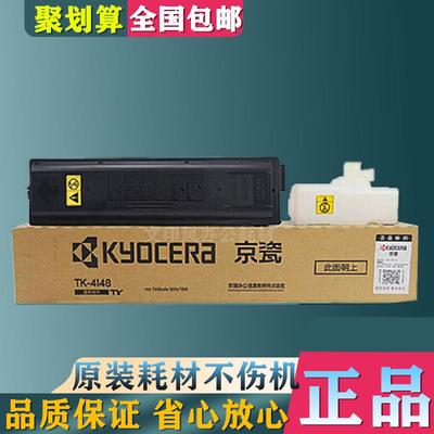 原装京瓷TK-4148粉盒 TASKalfa 2020 2021影印机墨粉 印表机碳粉