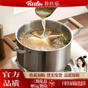 菲仕乐fissler素味316不锈钢汤锅加厚家用蒸锅煮粥锅炖锅双耳燃气
