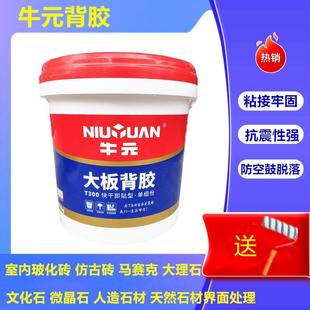 牛元背胶T300大板快干型单组份玻化砖背胶瓷砖界面剂背涂胶粘接剂