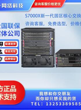 S7003E/7006E/7003X/7006X/7503X/7506X/7503E-M 华三核心交换机