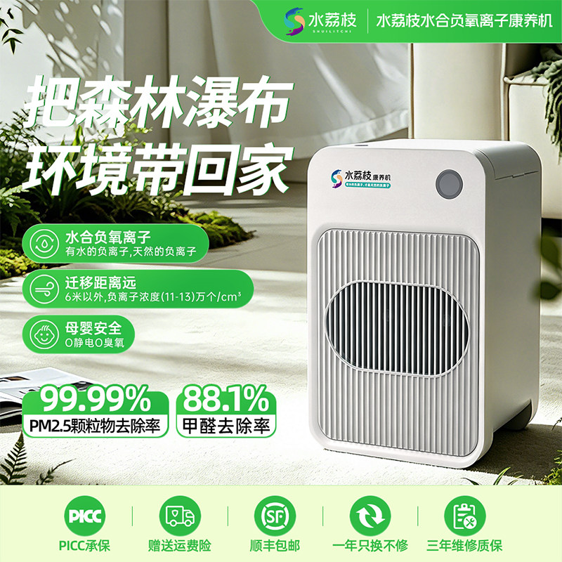 水荔枝康养机睡眠仪水合负氧离子净化空气改善睡眠家用空气净化器