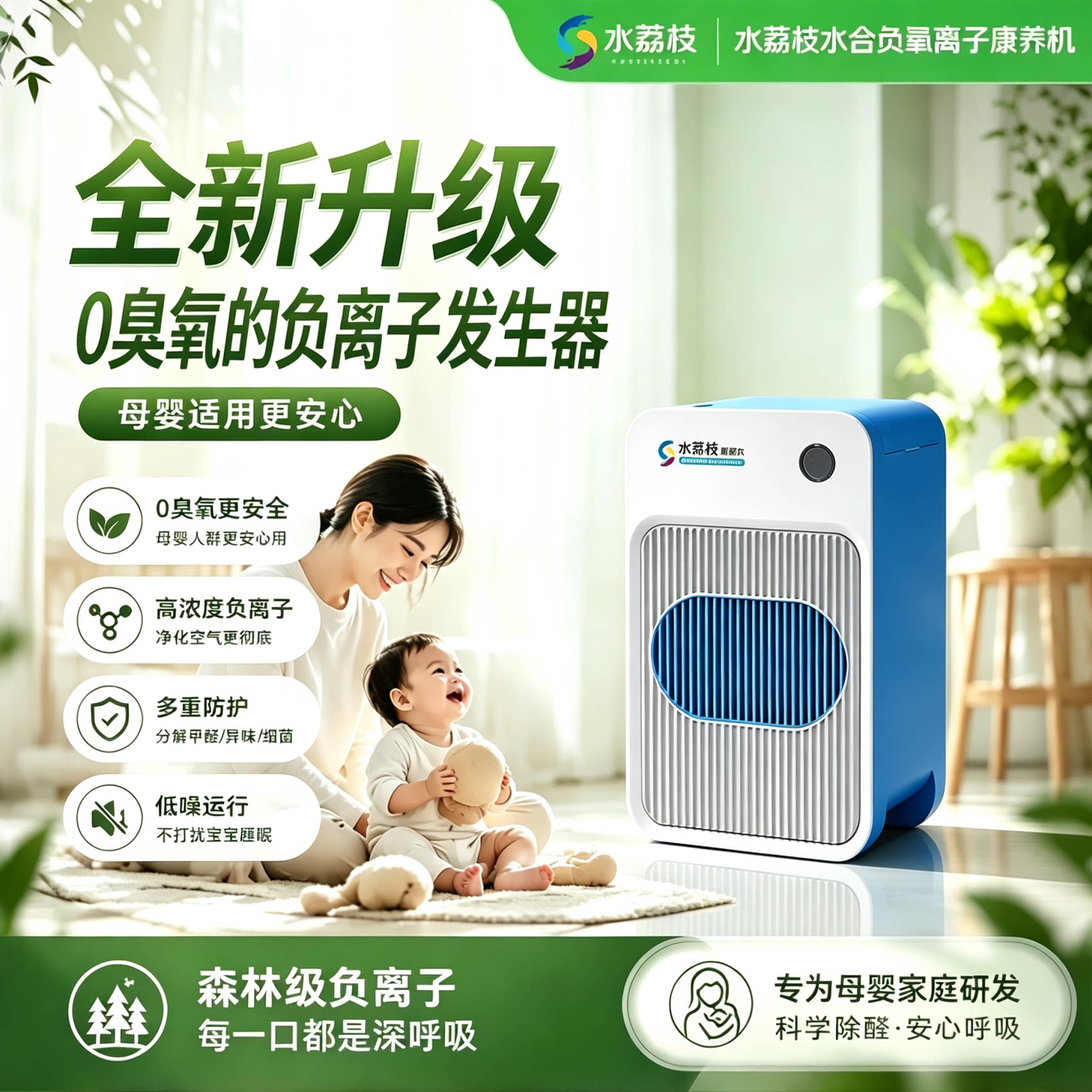 水荔枝水合负氧离子睡眠仪