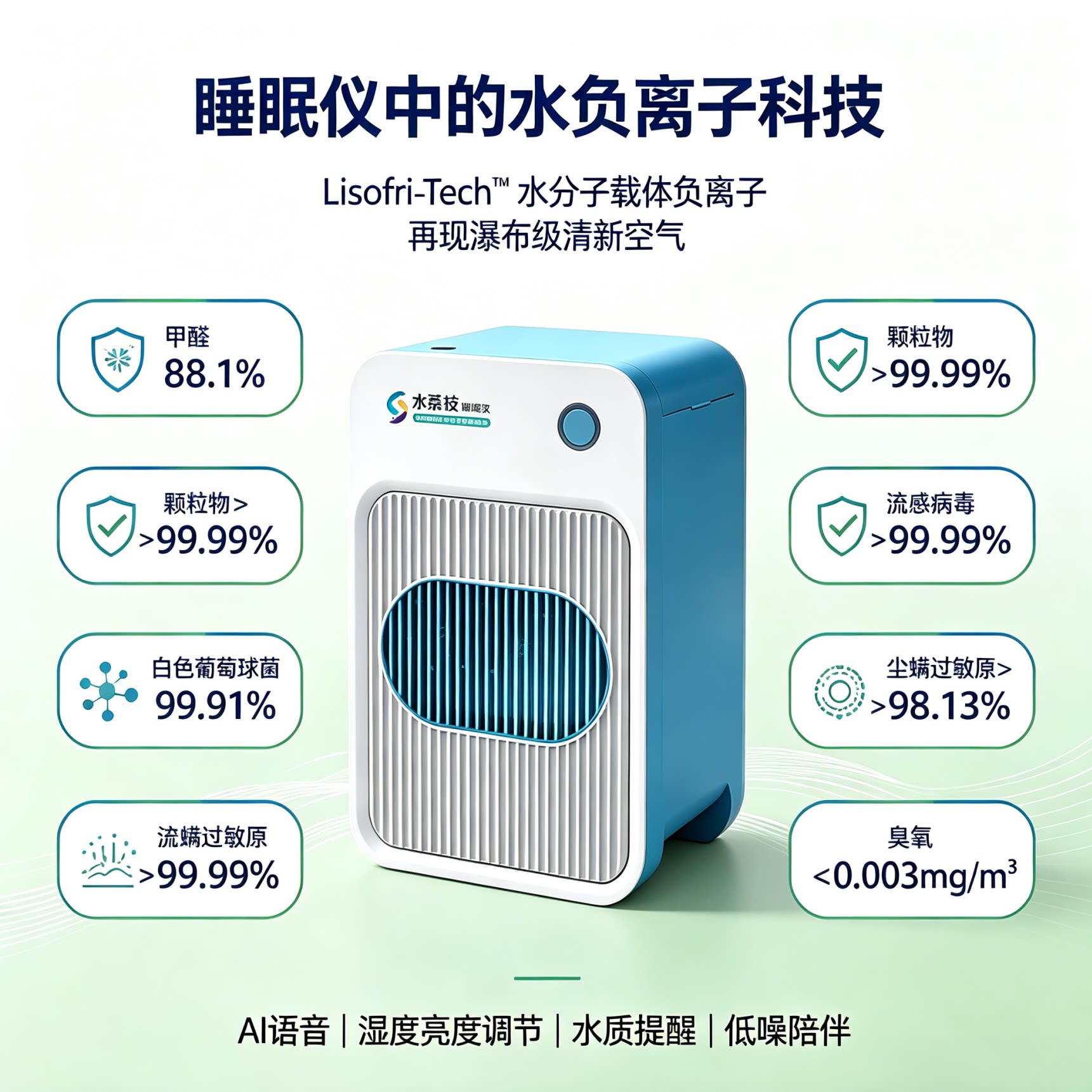 水荔枝助眠仪天然负氧离子