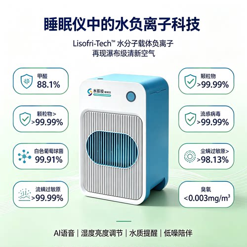 水荔枝助眠仪天然负氧离子