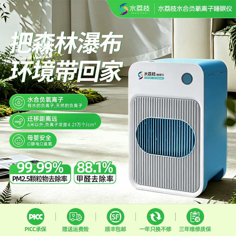 【睡眠仪】水荔枝智能助眠神器改善睡眠促进深度睡眠空气净化器