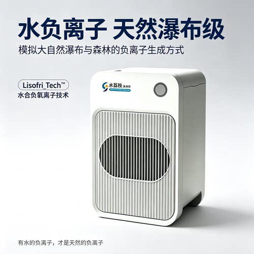 【全家康养】水荔枝康养机瀑布级负离子除甲醛祛烟味空气净化器