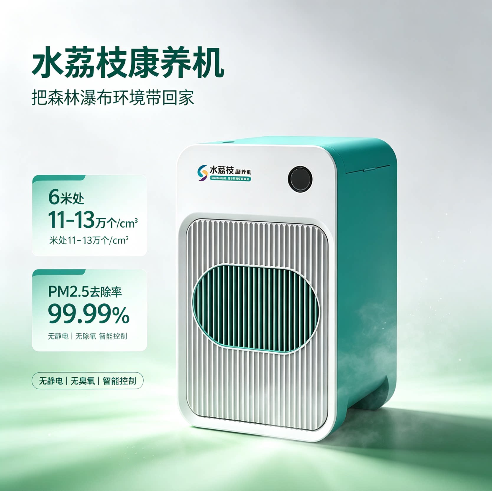 水荔枝康养机负离子助眠仪