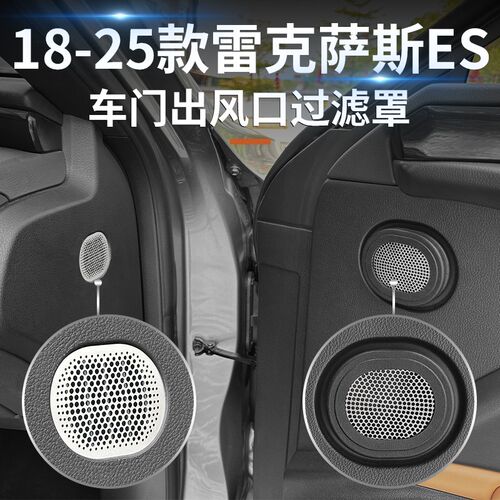 适用雷克萨斯车门侧出风口罩ES200/260/ES300h车门出风口装饰框贴