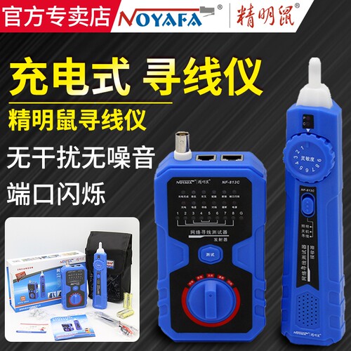 精明鼠充电式寻线仪NF-813c803a多功能寻线器网线查线器巡线仪