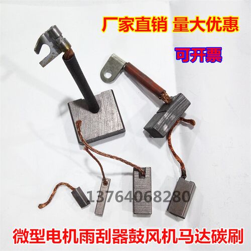 微型电机马达汽车碳刷3*4*5*10/6*7*8*9/10*12*15*1617调速雨刮器