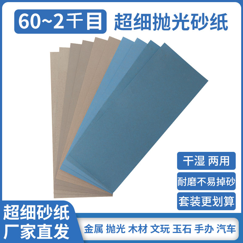 砂纸打磨抛光超细60-20000目水磨木工文玩玉石手办沙纸磨砂纸套装图片