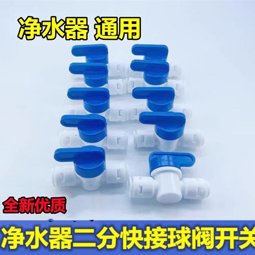 净水器配件2分快接球阀饮水机2分PE管球阀二分直通净水机水管开关