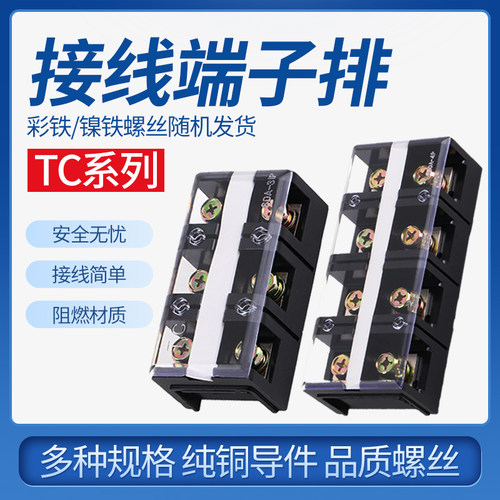 TC-604接线端子60A大电流TC接线端子台1003接线排150A接线板纯铜