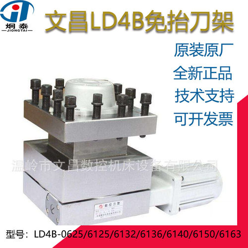 原装文昌数控电动刀架LD4B-C6125 6140 6150 6163机床刀塔包邮