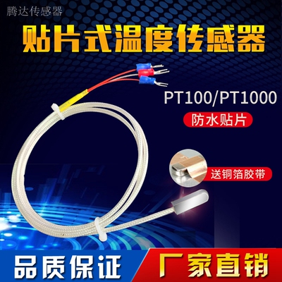 黏贴式PT100铂热电阻 贴片温度感测器 表面监视器进口PT1000芯片