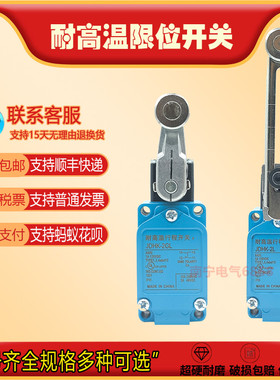 耐高温限位行程开关JDHK-2L JDHK-3L JDHK-2GL -1L 3G 2T 2Z Y W