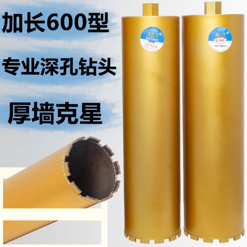 加长金刚石水钻头水钻钻头混凝土开孔器超长空调打孔水转头600