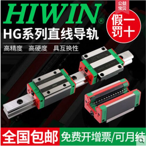 台湾上银HIWIN直线滑块 直线轴承HG15 HG20 HG25 HG30 HG35 HG45