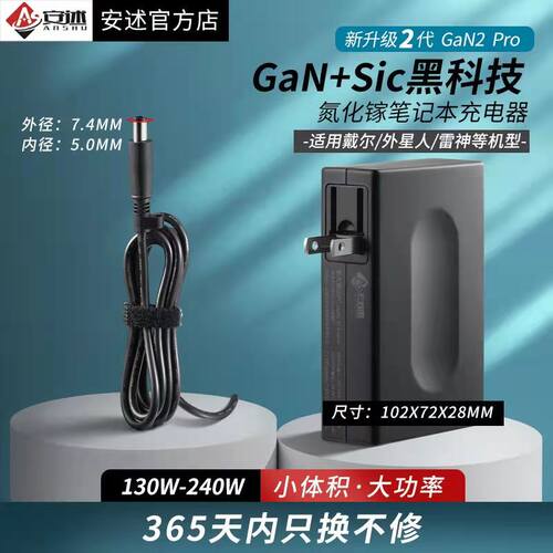 安述氮化镓240W戴尔G15外星人M17X R6便携游戏本充电源适配器180W