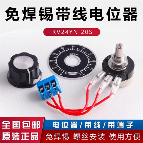 带线免焊锡 碳膜电位器RV24YN20S+刻度片+旋钮1K 2K 5K 10K 100K