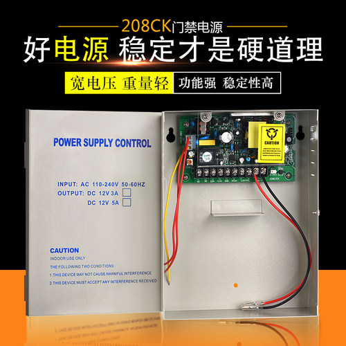 门禁人脸机专用电源 TA-208CK 12V5A充电保护电源 后备断电保护电