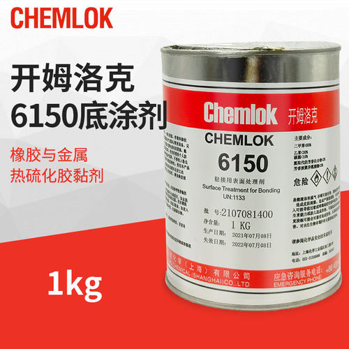 洛德开姆洛克6150硫化胶水橡胶与金属胶粘剂1kg单涂型Chemlok 250