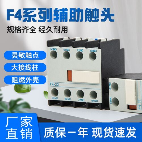 F4辅助触头触点 LA1-DN F4 11 20 02 22 31 13 40 04 CJX2顶装