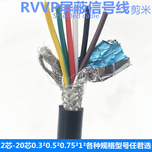 铜芯遮蔽线RVVP2芯3芯4芯5芯6芯7芯8芯0.3/0.5平方控制讯号线
